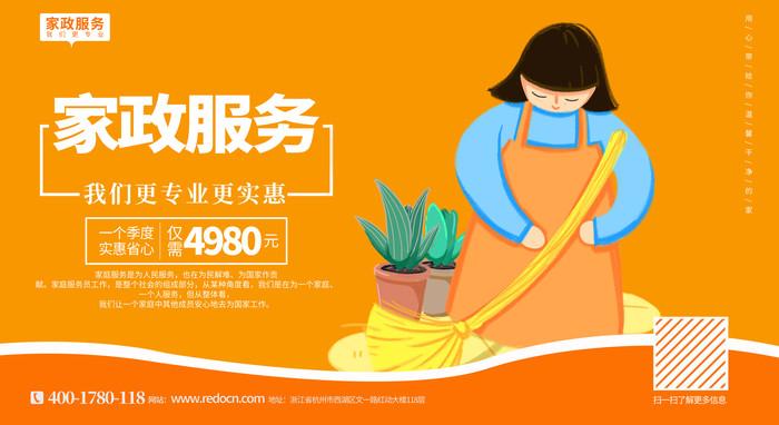 大氣創(chuàng)意家政服務(wù)活動(dòng)促銷背景板設(shè)計(jì)指南